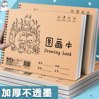思进A4加厚牛皮图画本线圈绘画本空白画画本小学生a4图画本儿