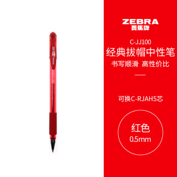 斑马牌（ZEBRA）中性笔0.5mm子弹头签字笔学生标记笔走