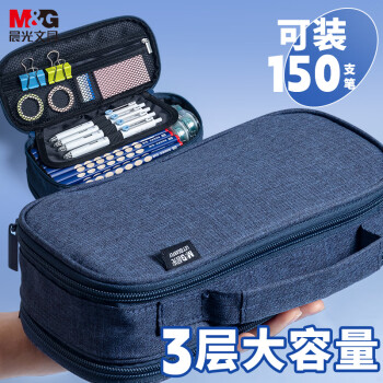 晨光(M&G)文具大容量学生笔袋三层多功能便携可手提铅笔文具