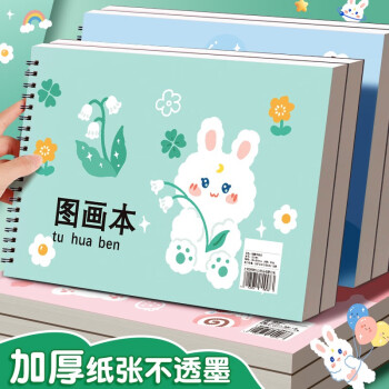 西语a4加厚图画本儿童幼儿园美术画画本子空白绘画纸涂鸦本小学